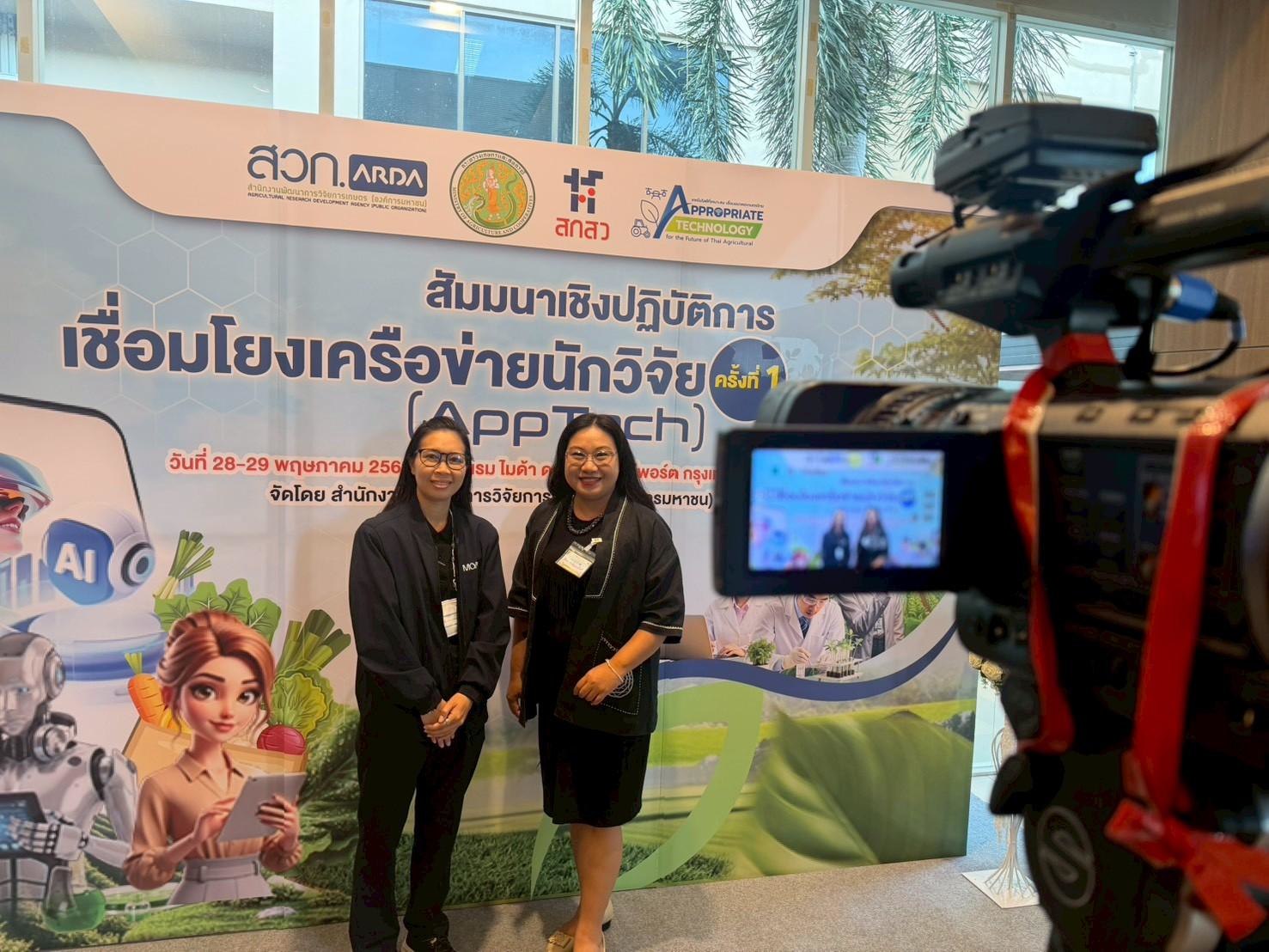 title - สวผ. ร่วมสัมมนาเชิงปฏิบัติการ การเชื่อมโยงเครือข่ายงานวิจัย ครั้งที่ 1 (App Tech)